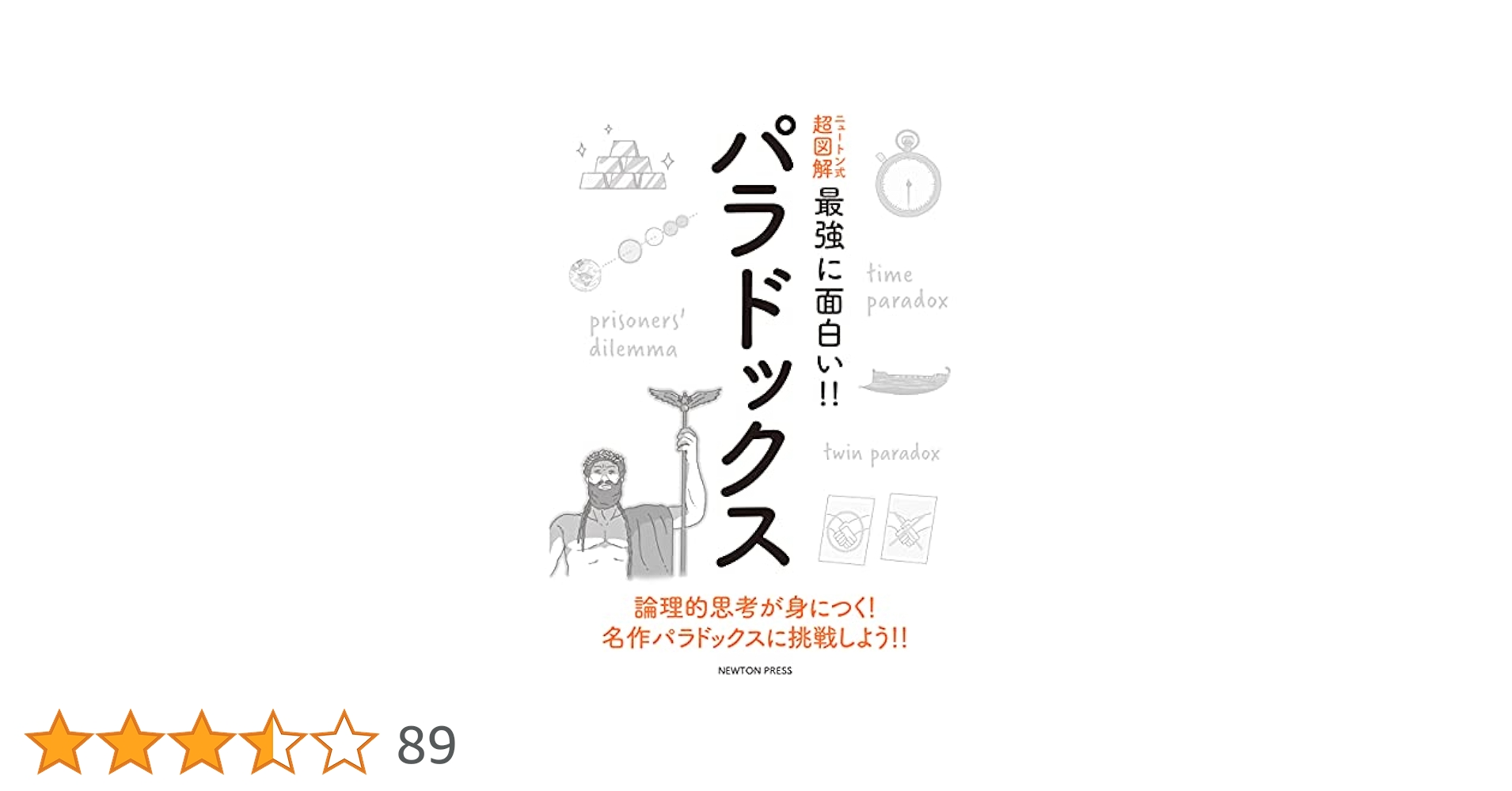 【値下げ可】ニュートン超図解新書 最強に面白い シリーズ12冊セット Amazon.co.jp: ニュートン超図解新書 最強に面白い 物理 eBook